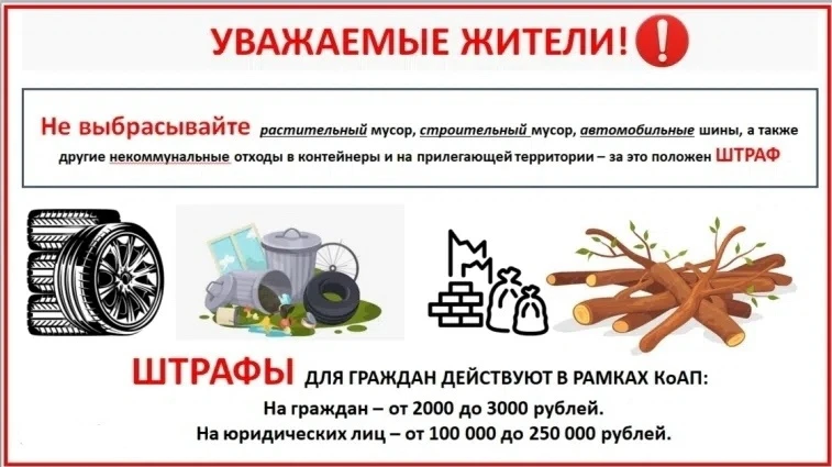 Уважаемые жители! 
❗Обращаем ваше внимание, что отходы шин не относятся к ТКО в соответствии с Федер