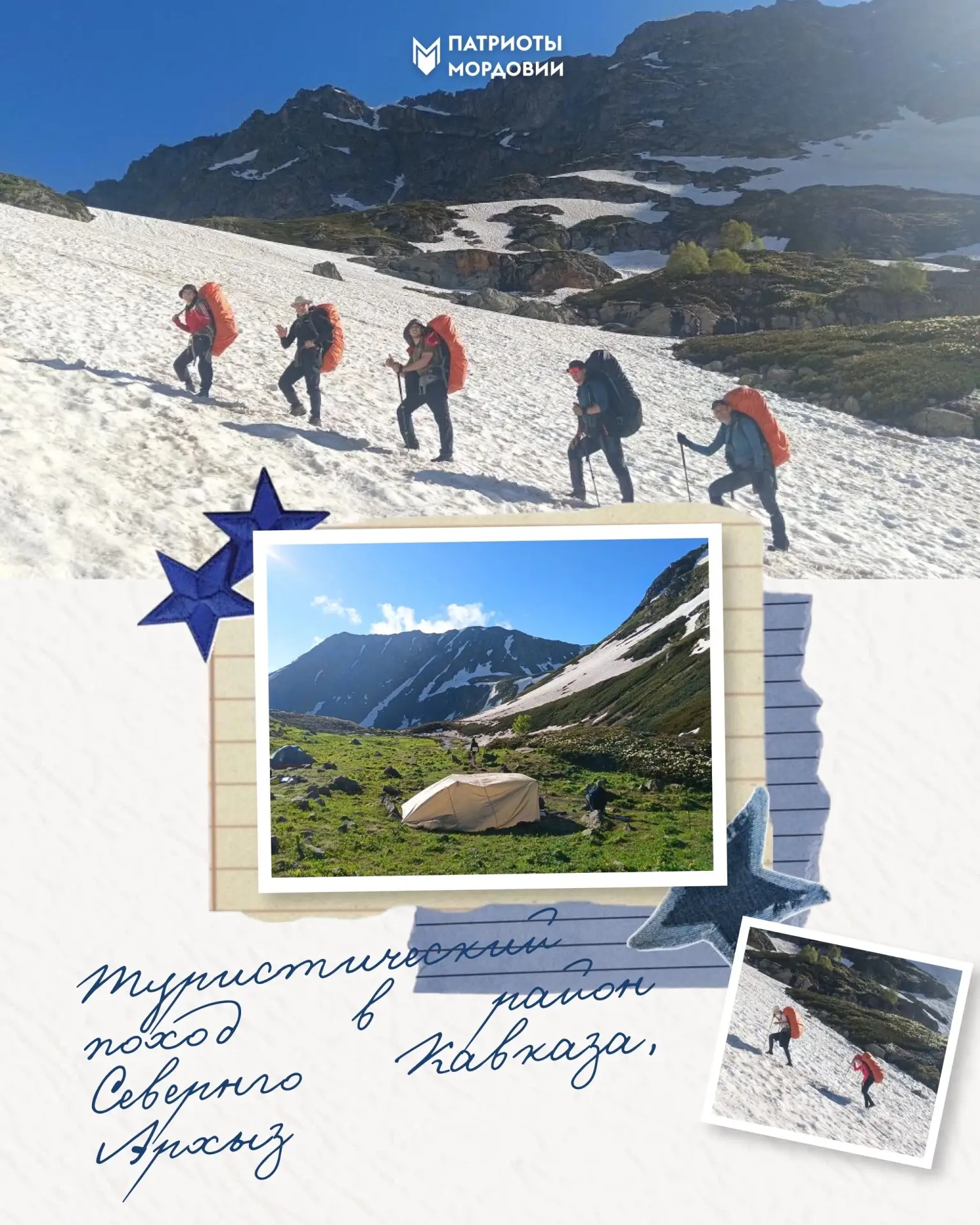 ⛰Крепкие духом ребята! Команда 39 школы совершила поход в район северного Кавказа, Архыз