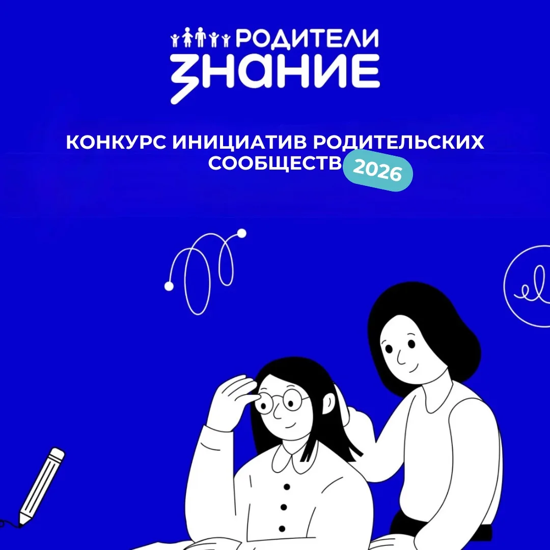 👨‍👩‍👧‍👦 Родительские инициативы ЕАО могут получить до 2 миллионов рублей на реализацию своих про