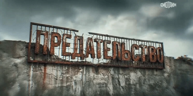 Уважаемые родители и дети от 12 лет!
Предлагаем вашему вниманию фильм "Предательство". Эта картина р