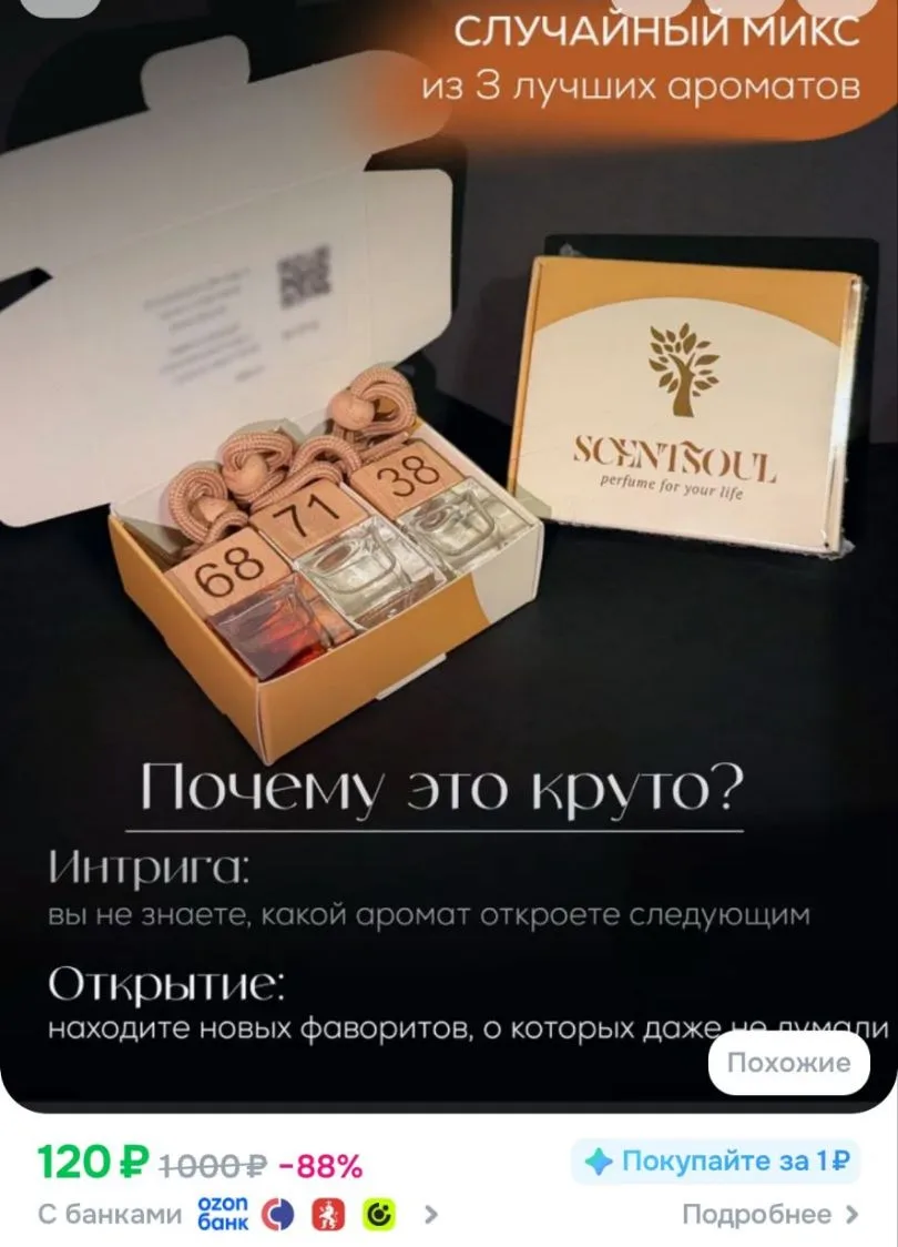 -забираем бонусы продавца, цена будет ~90₽