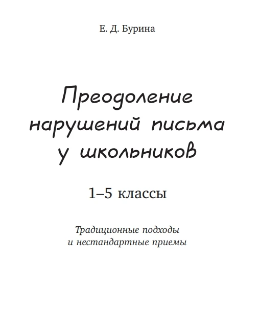 Коррекционная педагогика 📚