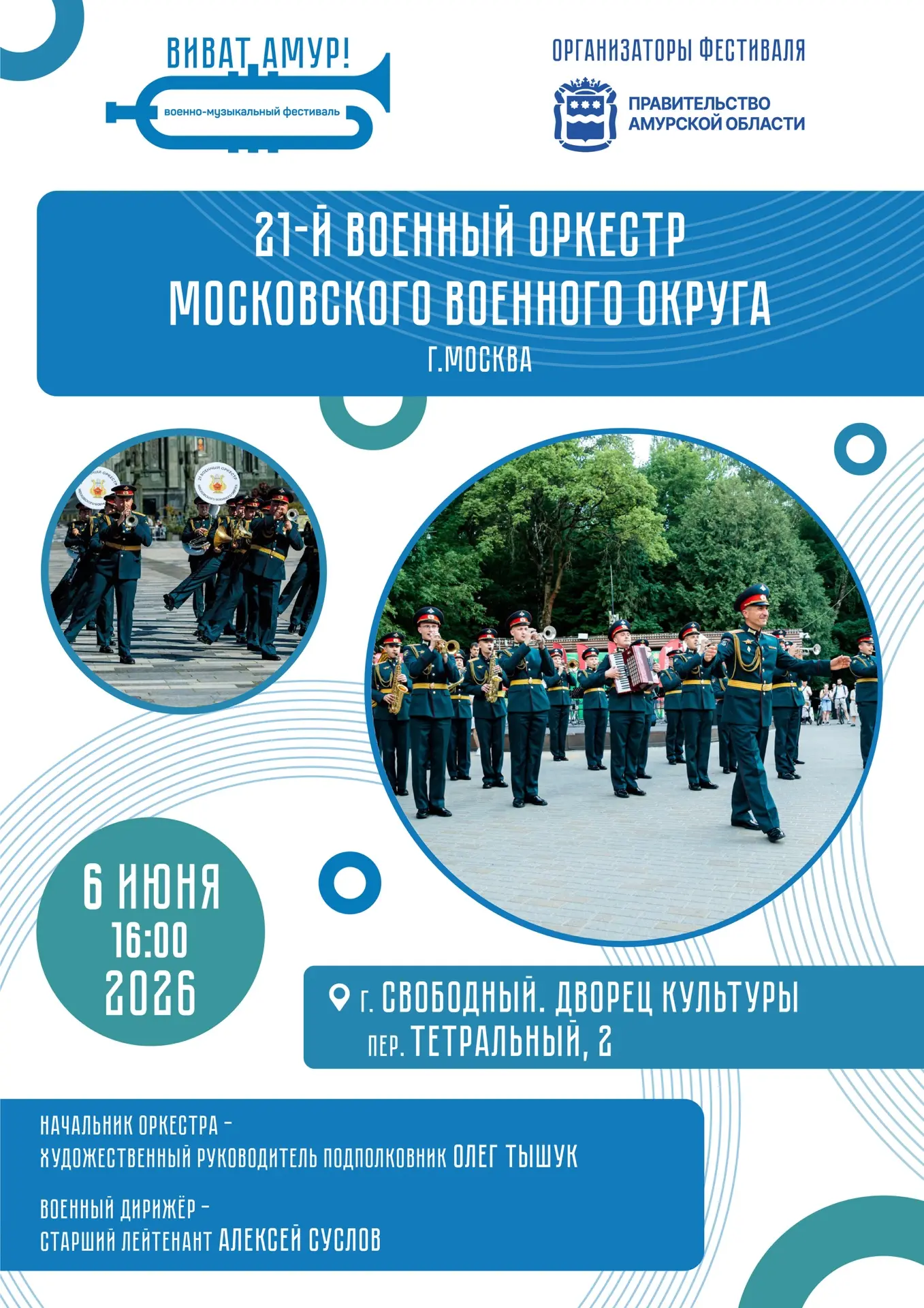 #Виват, Амур!