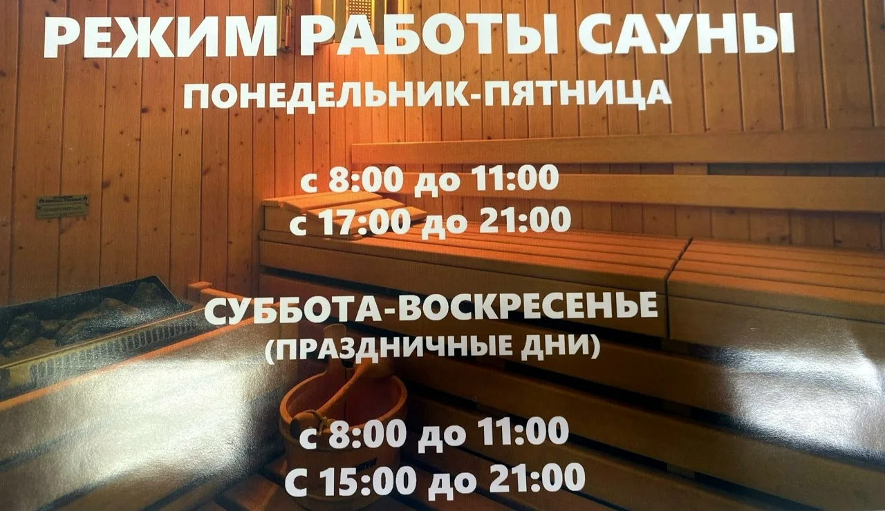 🧖 Сауна ждёт тебя!