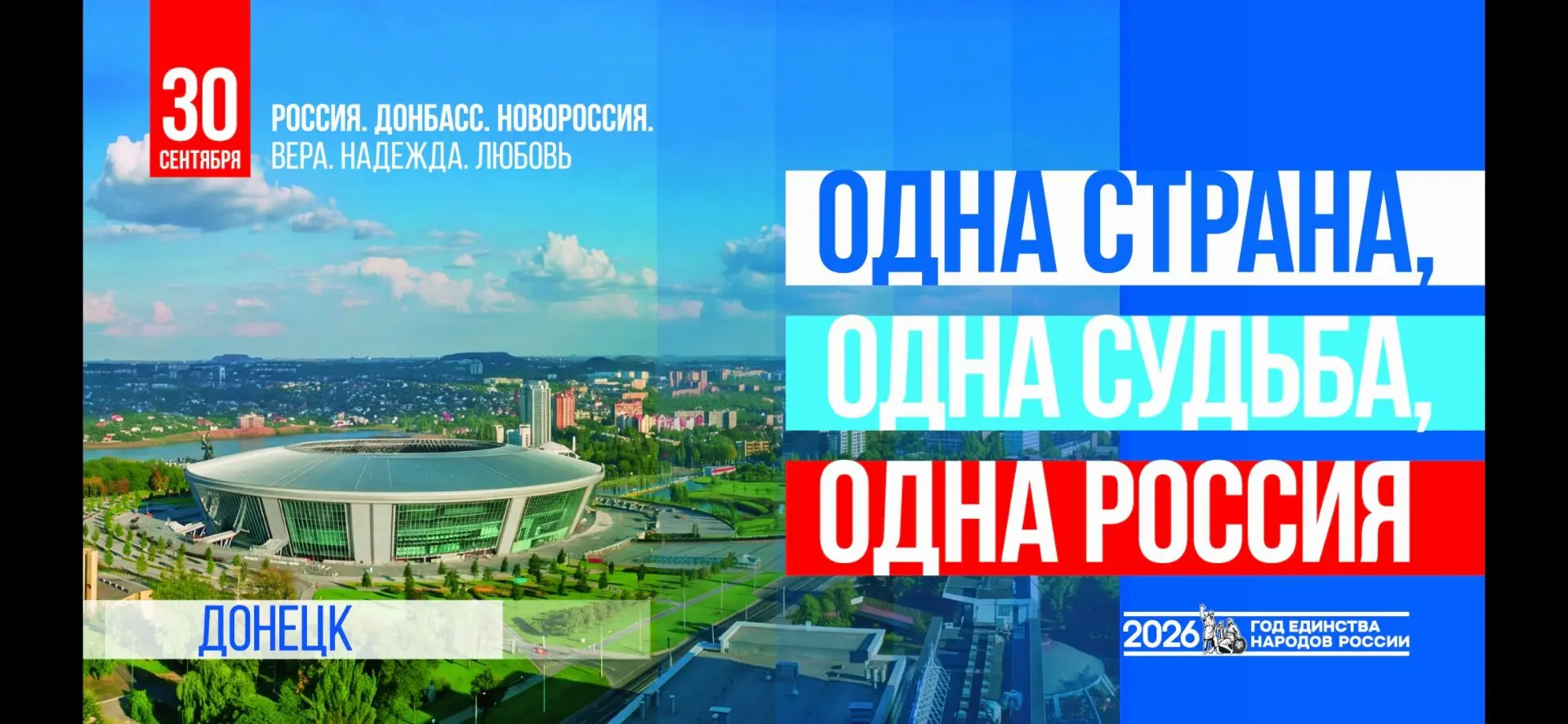 🇷🇺 Одна страна. Одна Россия