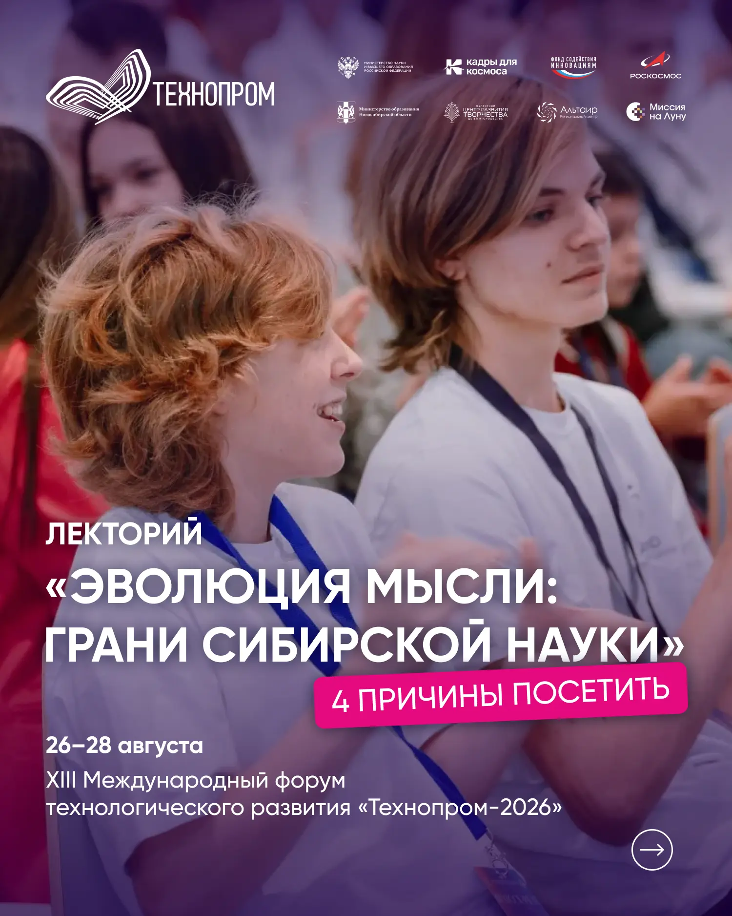 ☄️ От археологических раскопок до космических технологий: три дня науки на «Технопроме»