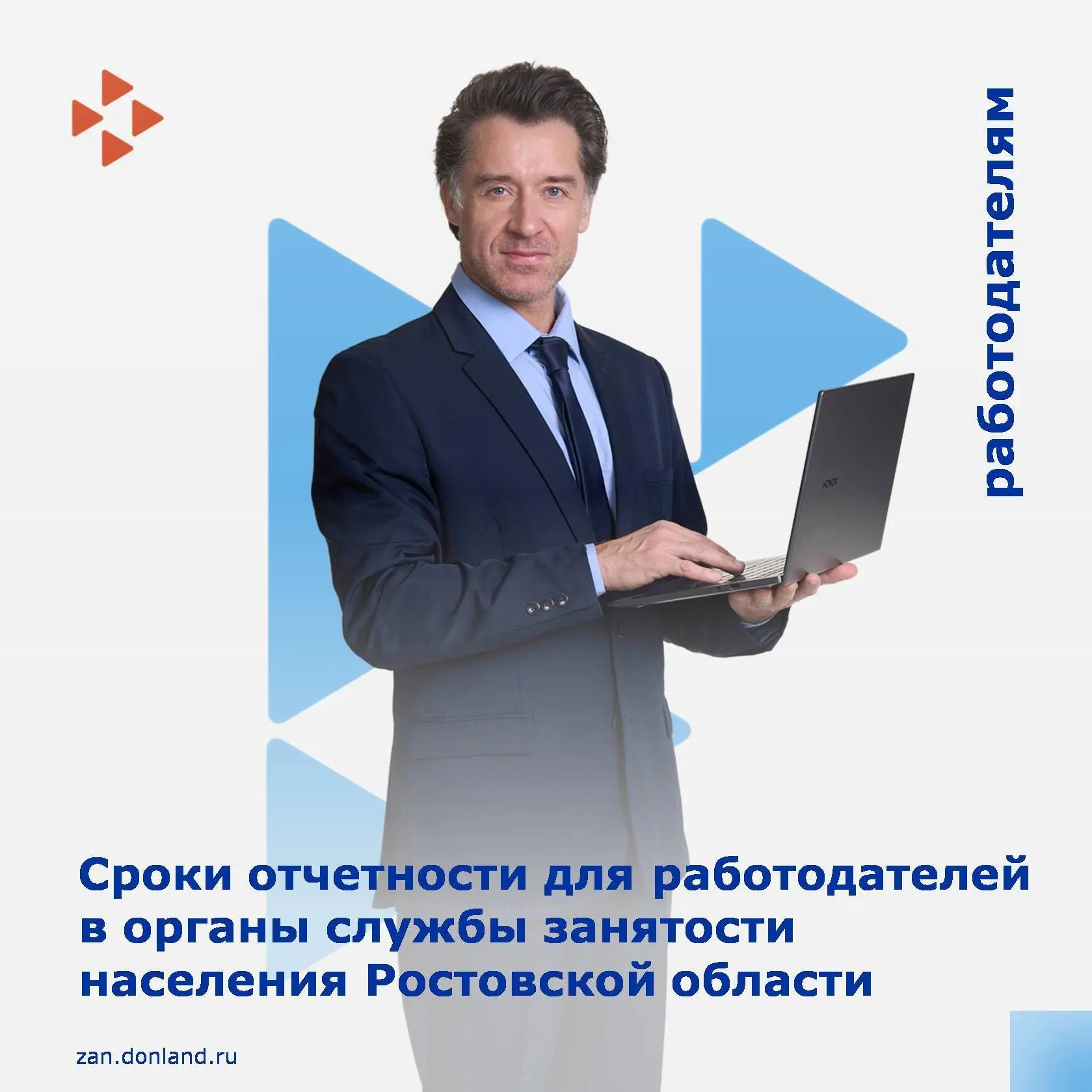 На цифровой платформе «Работа России» работодатели могут: