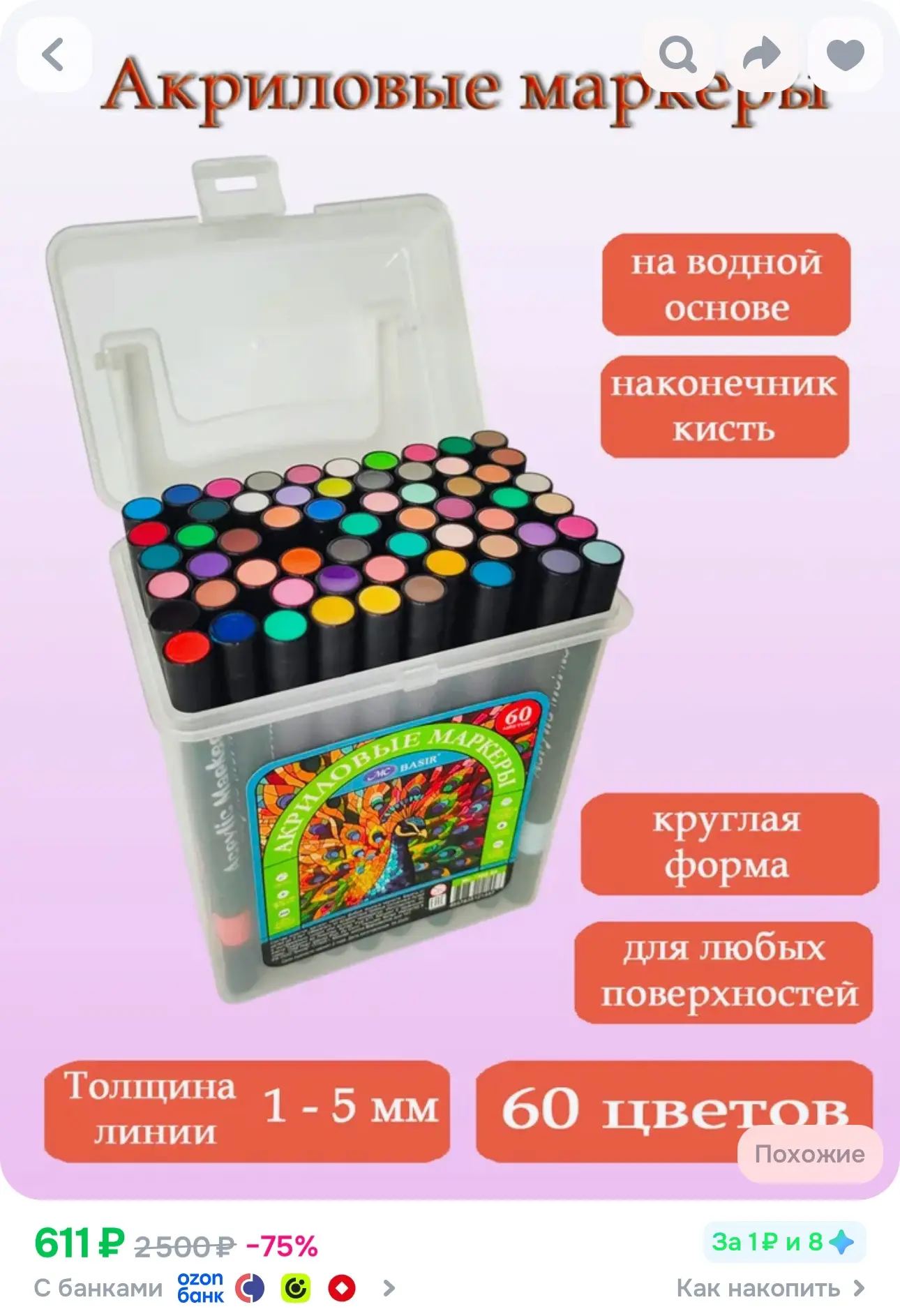 💙 Набор маркеров Акриловые, толщина 1 мм, 60 шт.