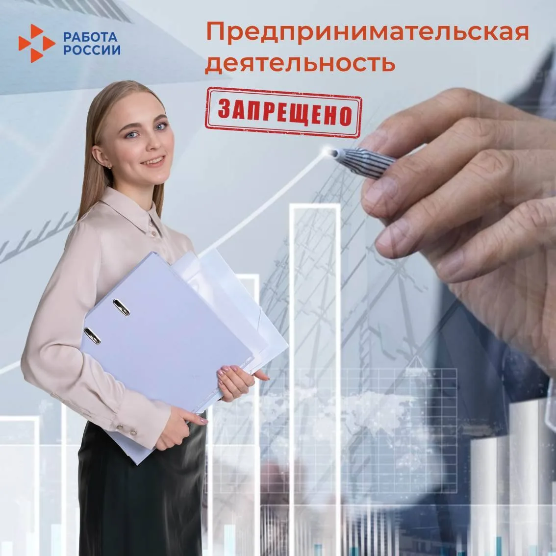 С целью соблюдения антикоррупционного законодательства напоминаем, что запрещено заниматься предприн