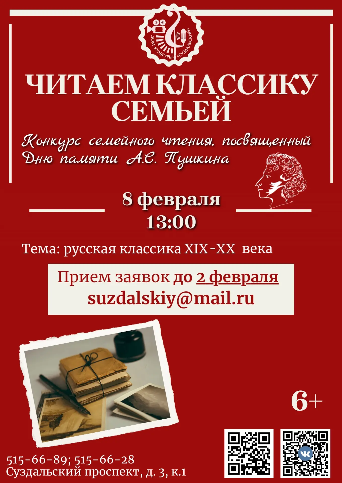 Продолжается прием заявок на конкурс "Читаем классику семьей" 💫