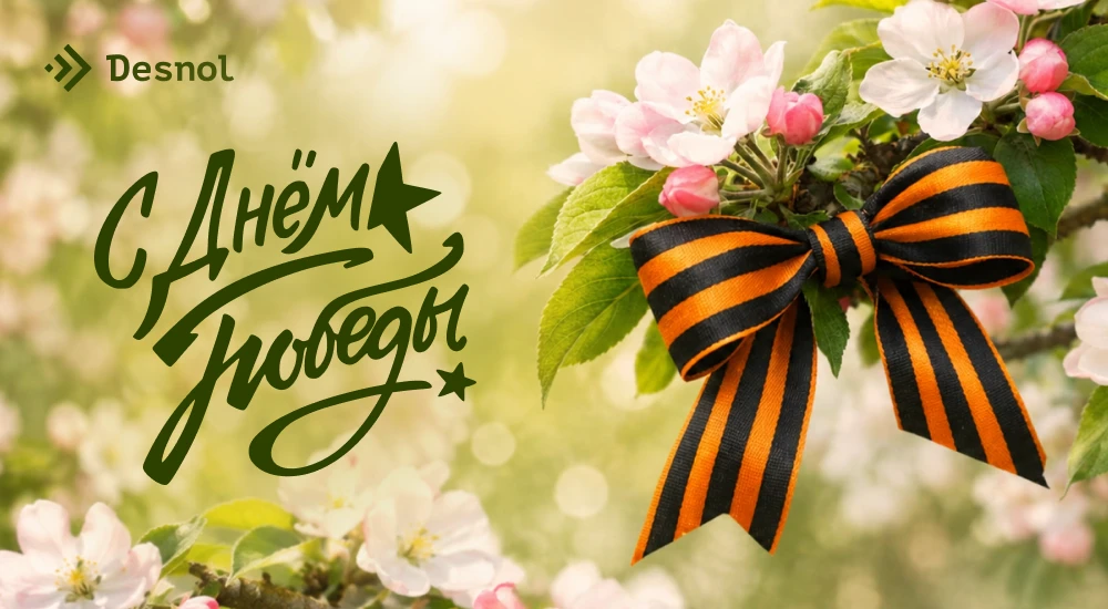 С Днём Победы! 🎉