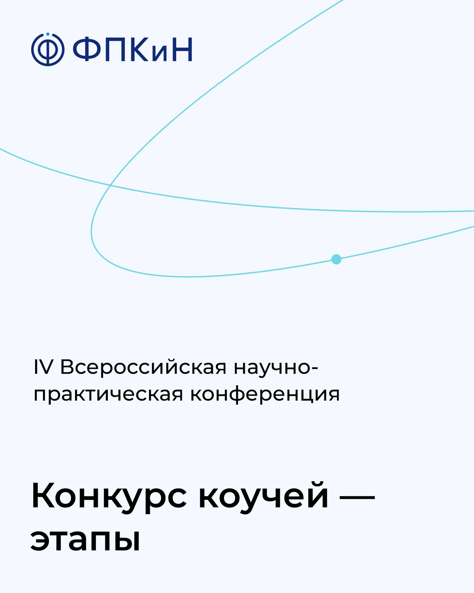 Мы продолжаем знакомить вас с Конкурсом коучей, и сегодня рассказываем о том, как участ...