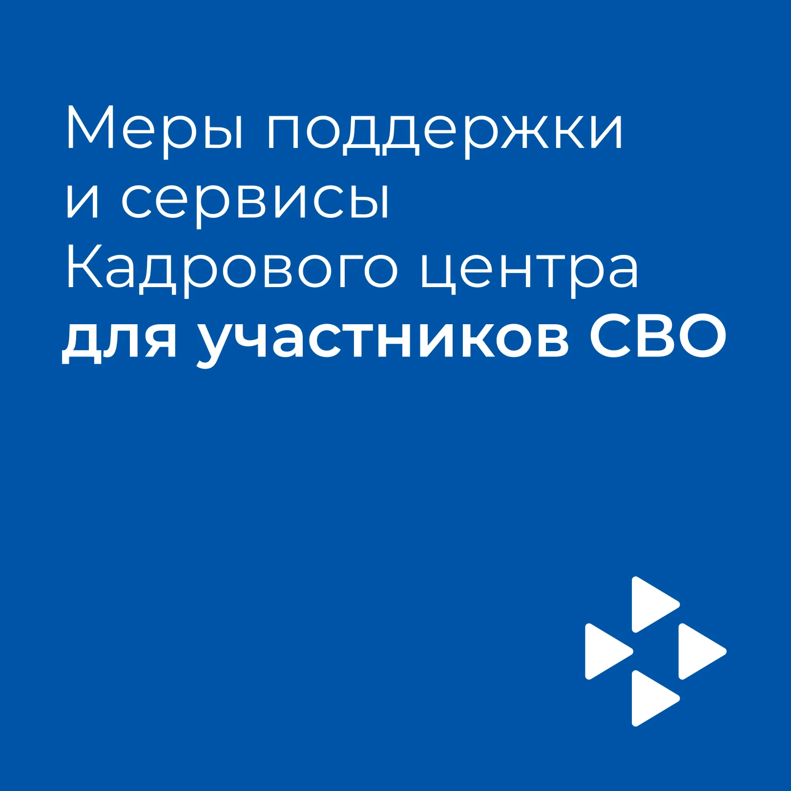 🤝 После службы — к новым планам