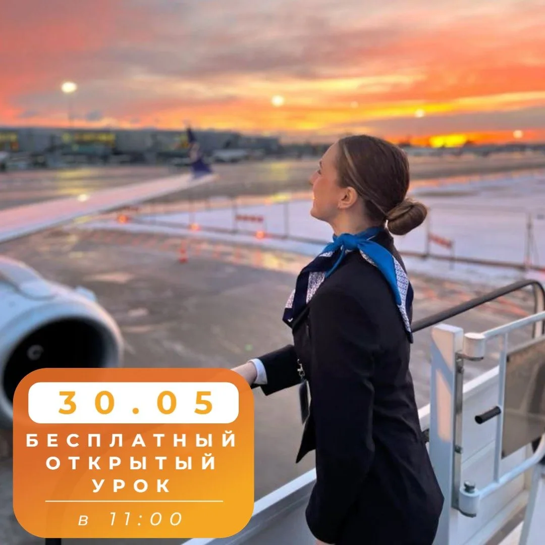 Сомневаешься можешь ли ты стать бортпроводником? ✈️