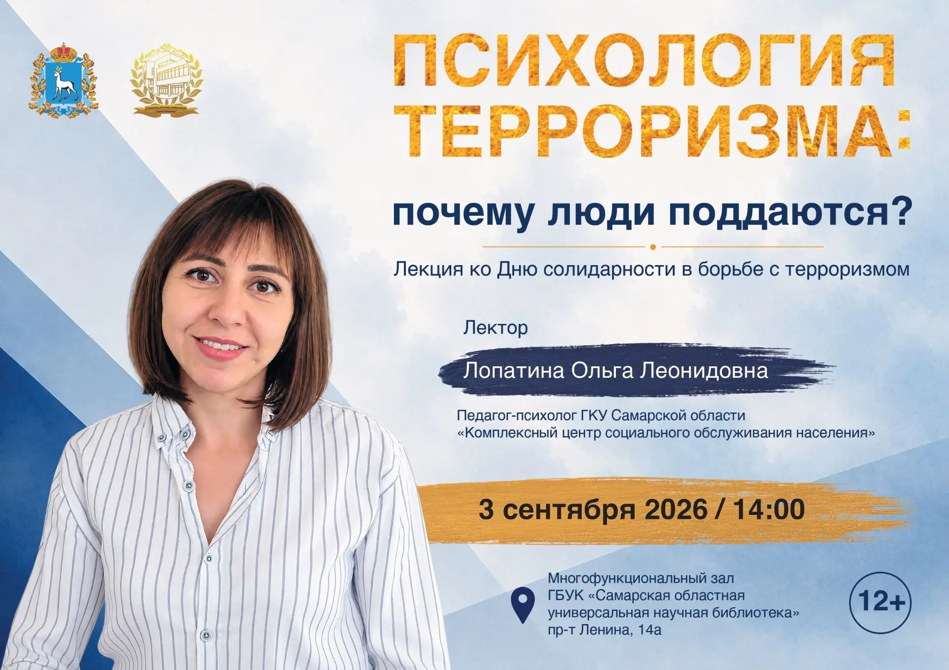 ❗Знайте врага в лицо: приглашаем на лекцию «Психология терроризма»
