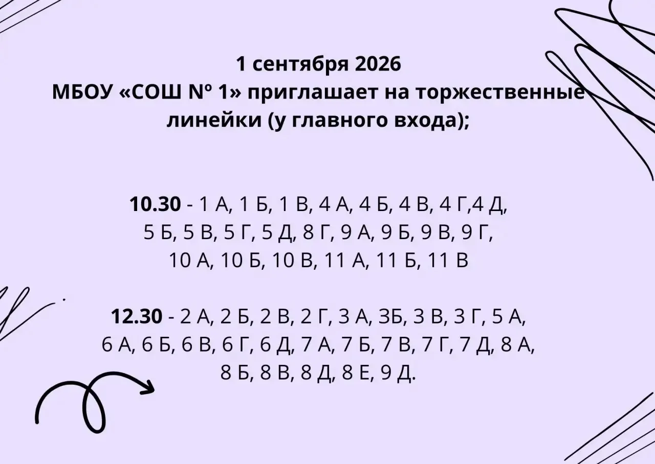 Дорогие ребята! Уважаемые родители! Приглашаем всех на торжественные линейки, посвященн...