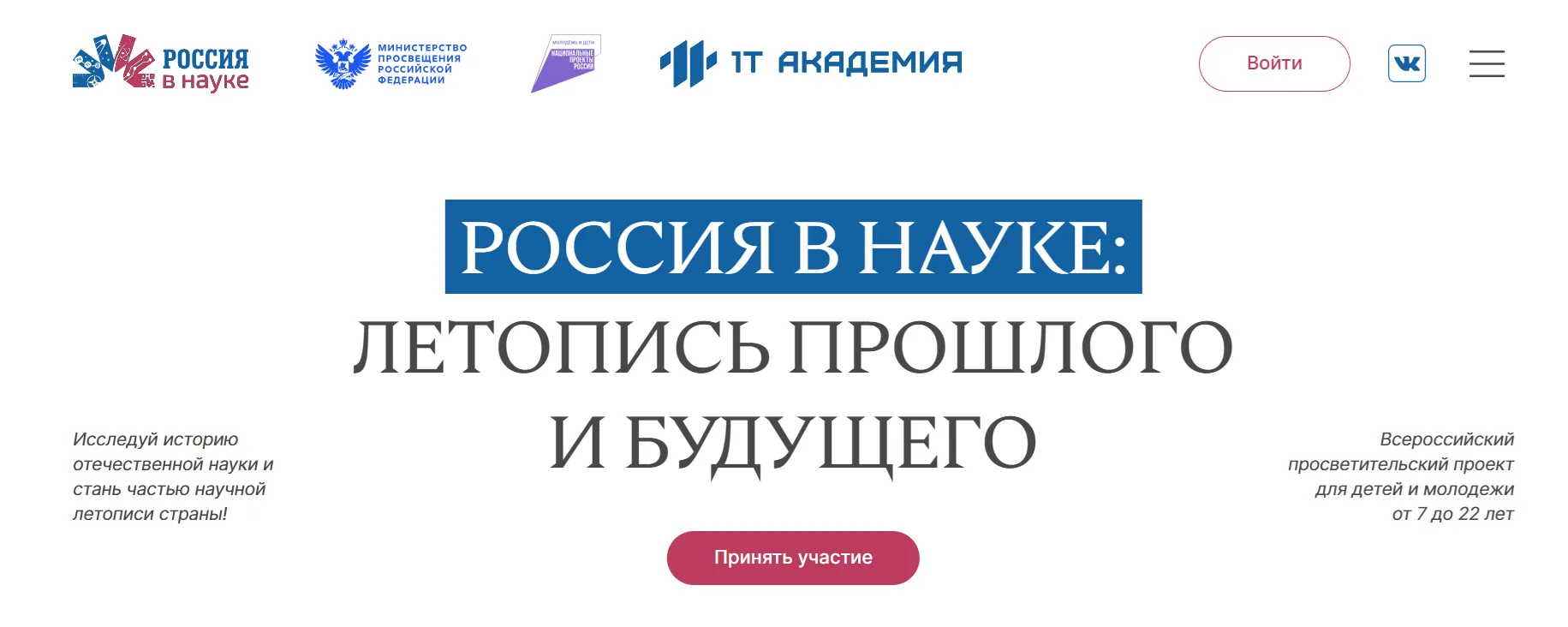 В рамках реализации проекта «Россия в науке: летопись прошлого и будущего» АНО ВО «Акад...