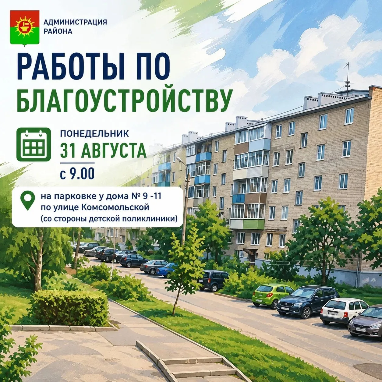 🚗⚠️Вниманию водителей! Просим освободить парковку
