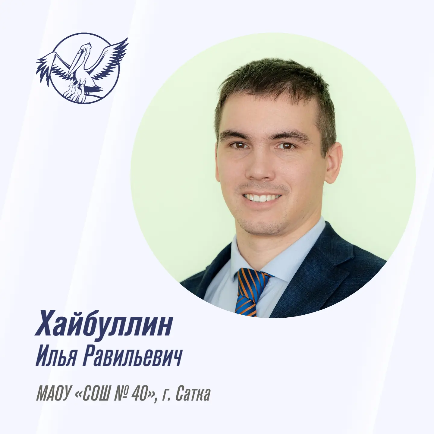 Определены 10 лауреатов областного конкурса «Учитель года – 2026»!  Завершился третий конкурсный ден