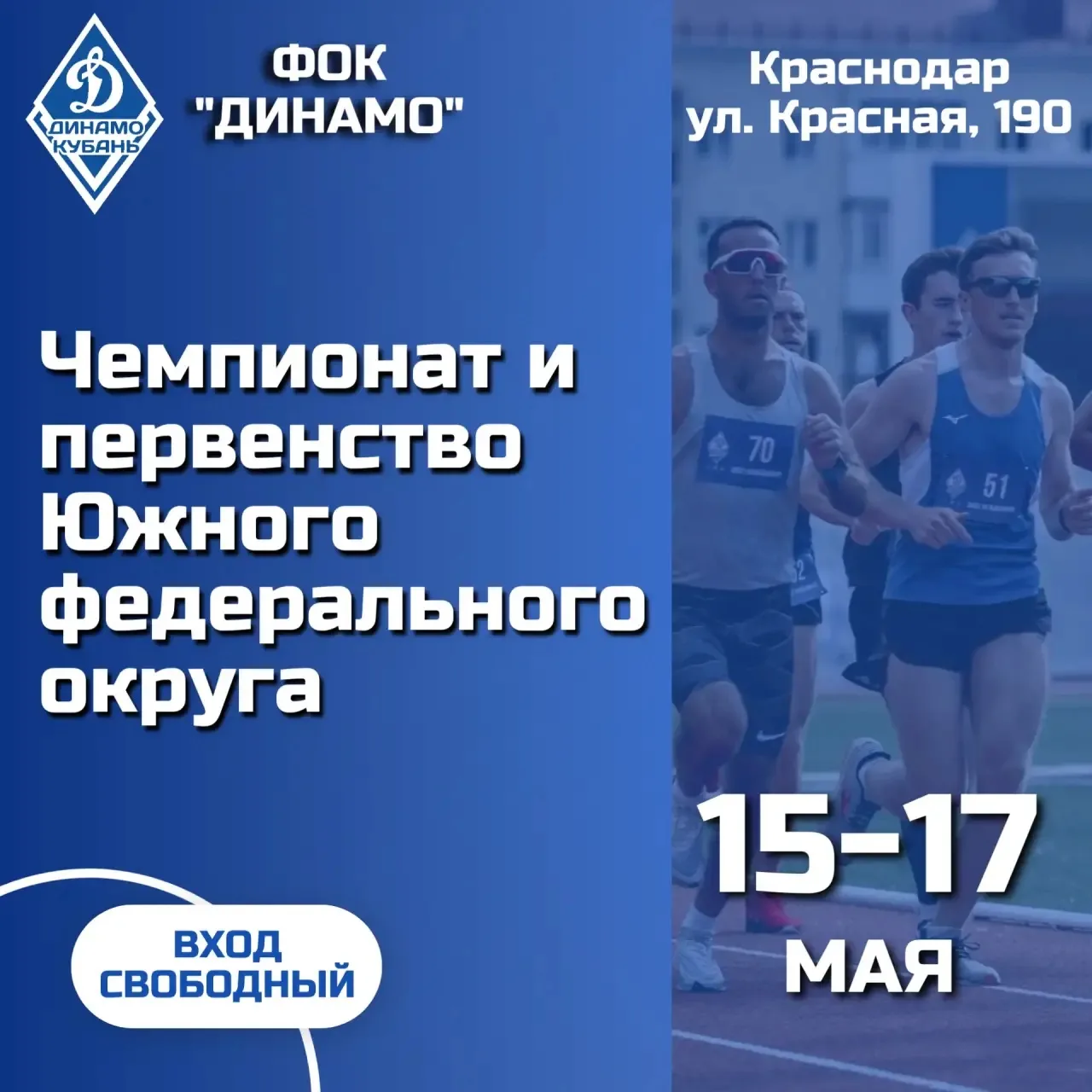 🏆 Чемпионат и первенство Южного федерального округа