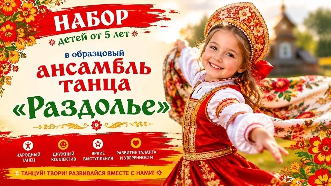 🌟Набор детей от 5 лет!