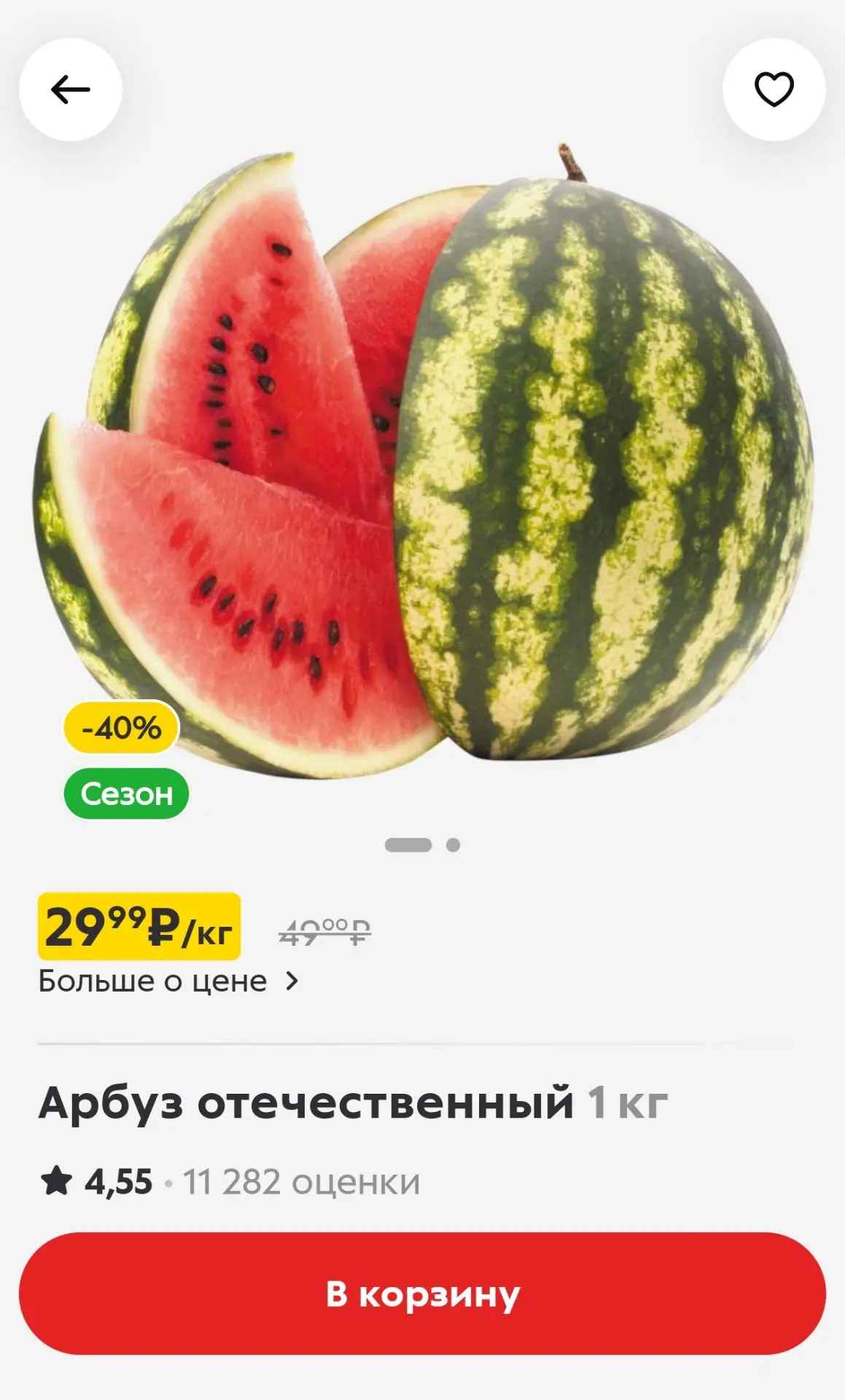 Товарищи, в Пятёрочке арбузы уже по вменяемой стоимости.

Не знаю, почему рейтинг 4,5. Возможно, в р