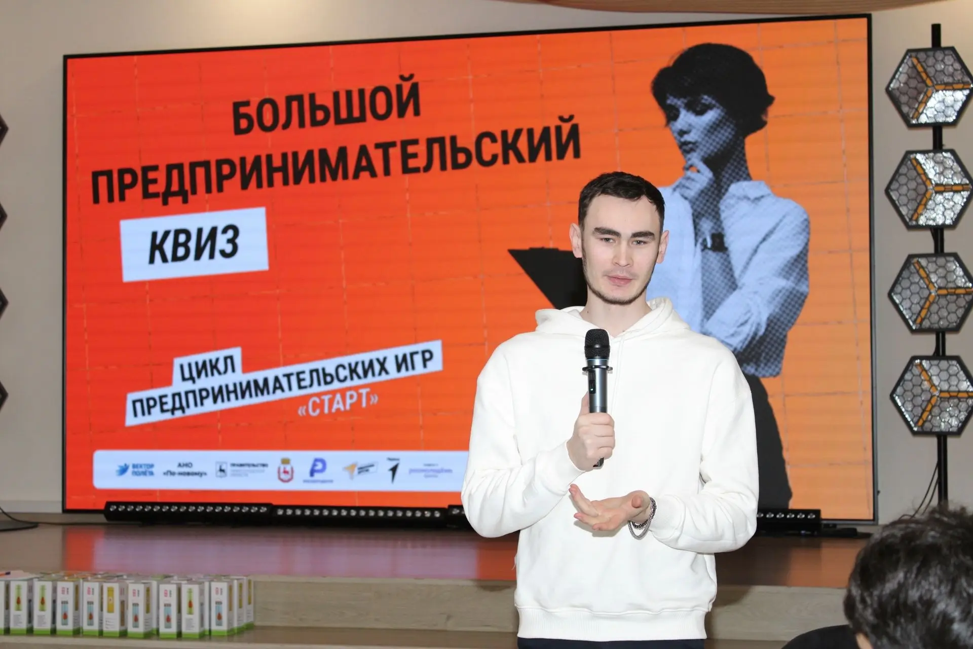Большой предпринимательский квиз прошёл 24 и 27 апреля в зале Корпоративного университета правительс