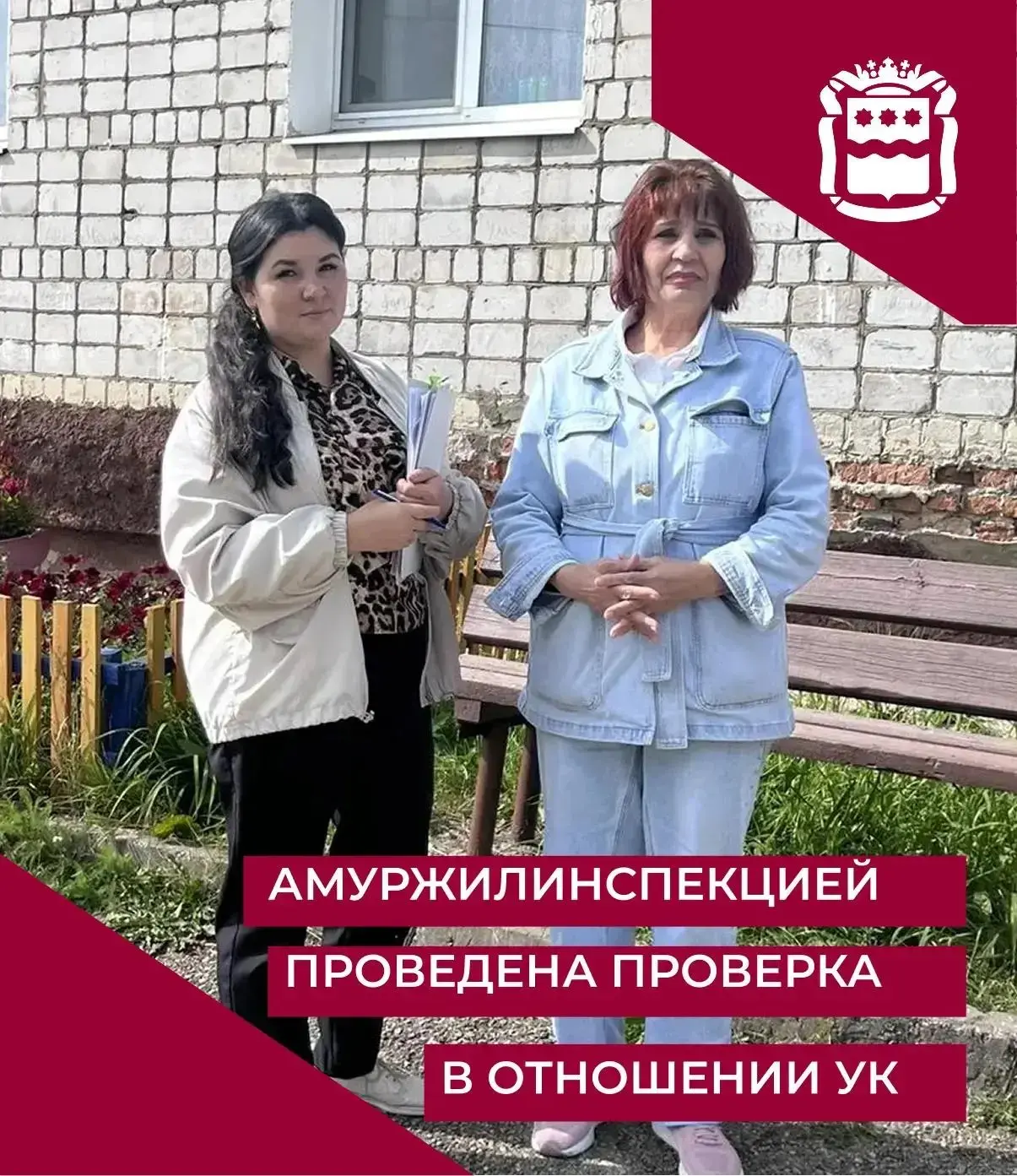 Государственной жилищной инспекцией Амурской области в отношении управляющей организаци...