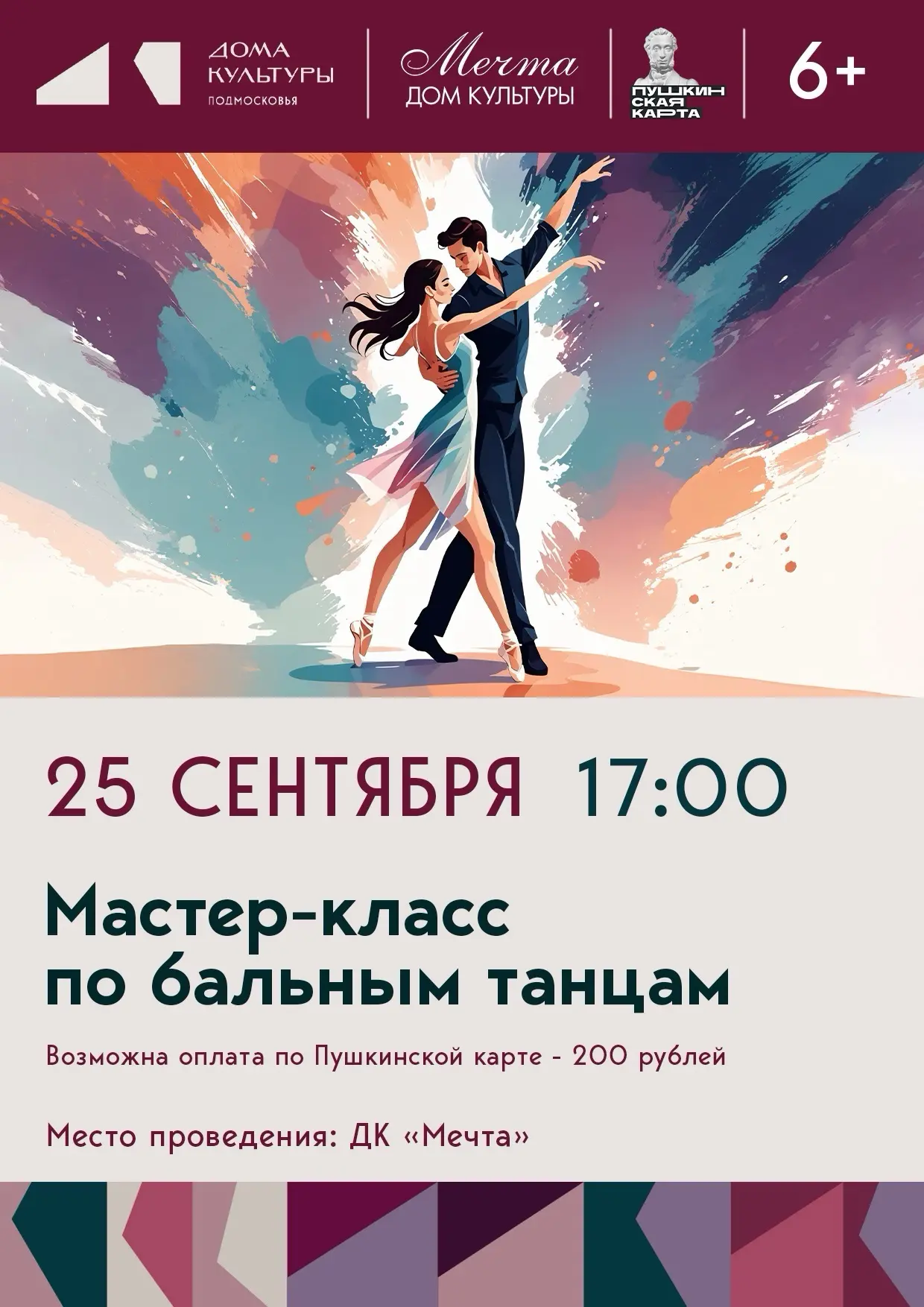 Зажигаем на паркете! Приглашаем на мастер-класс по бальным танцам!