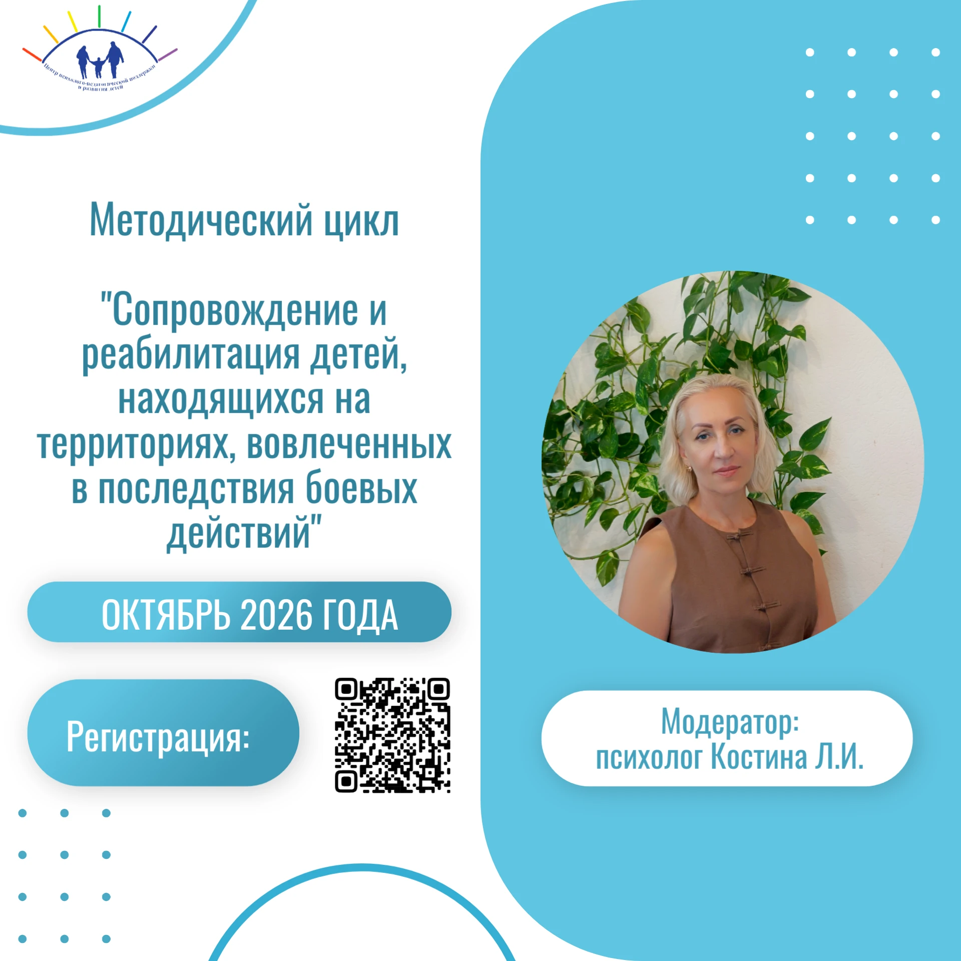 В рамках реализации Концепции развития системы психолого-педагогической помощи в сфере ...