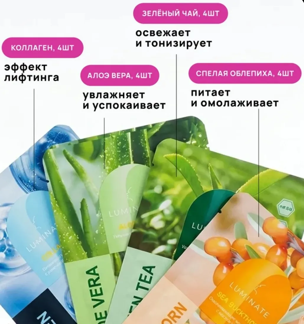 Набор тканевых масок