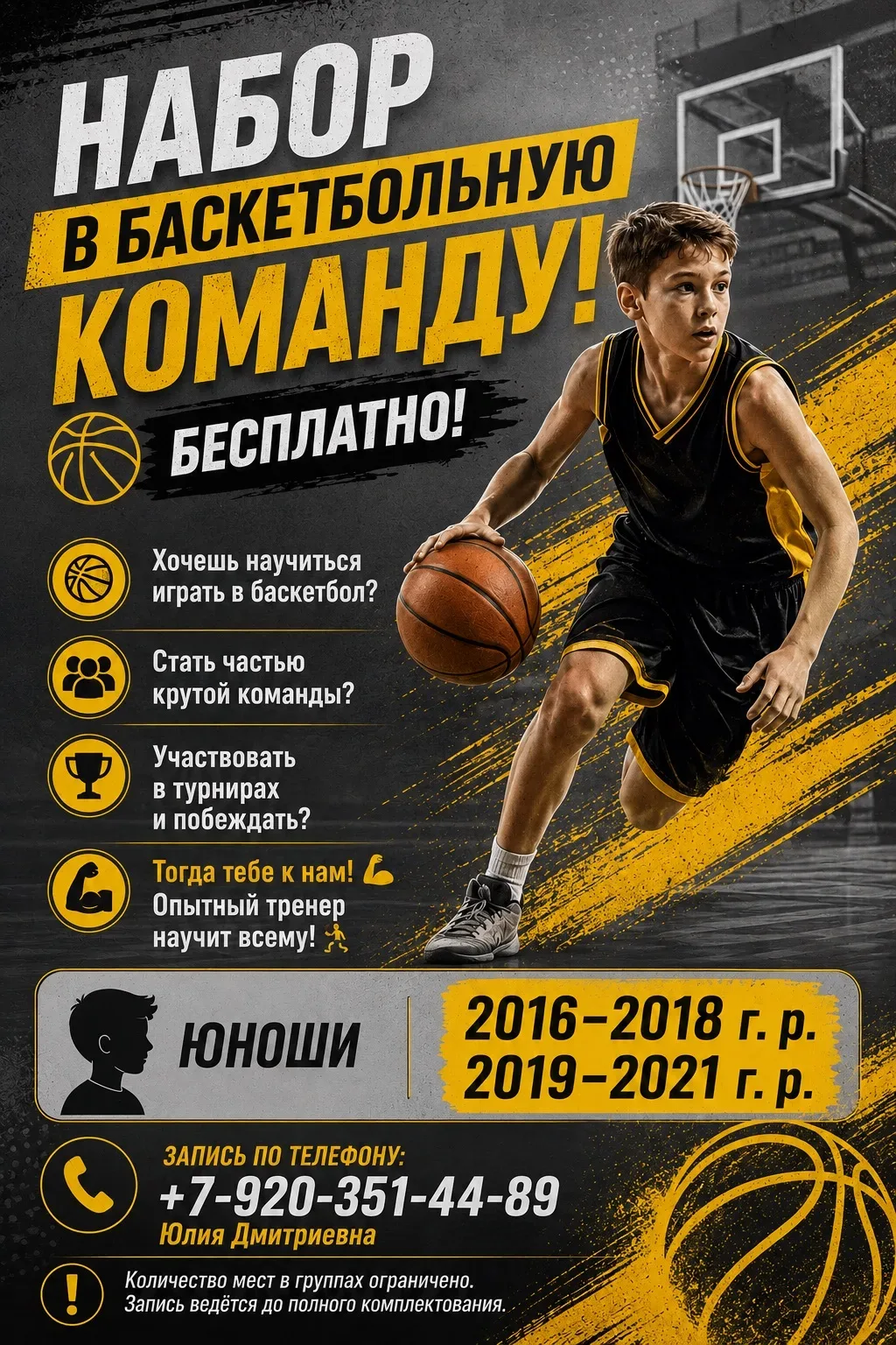На стадионе "Рекорд" организован набор групп в баскетбольную секцию БЕСПЛАТНО.