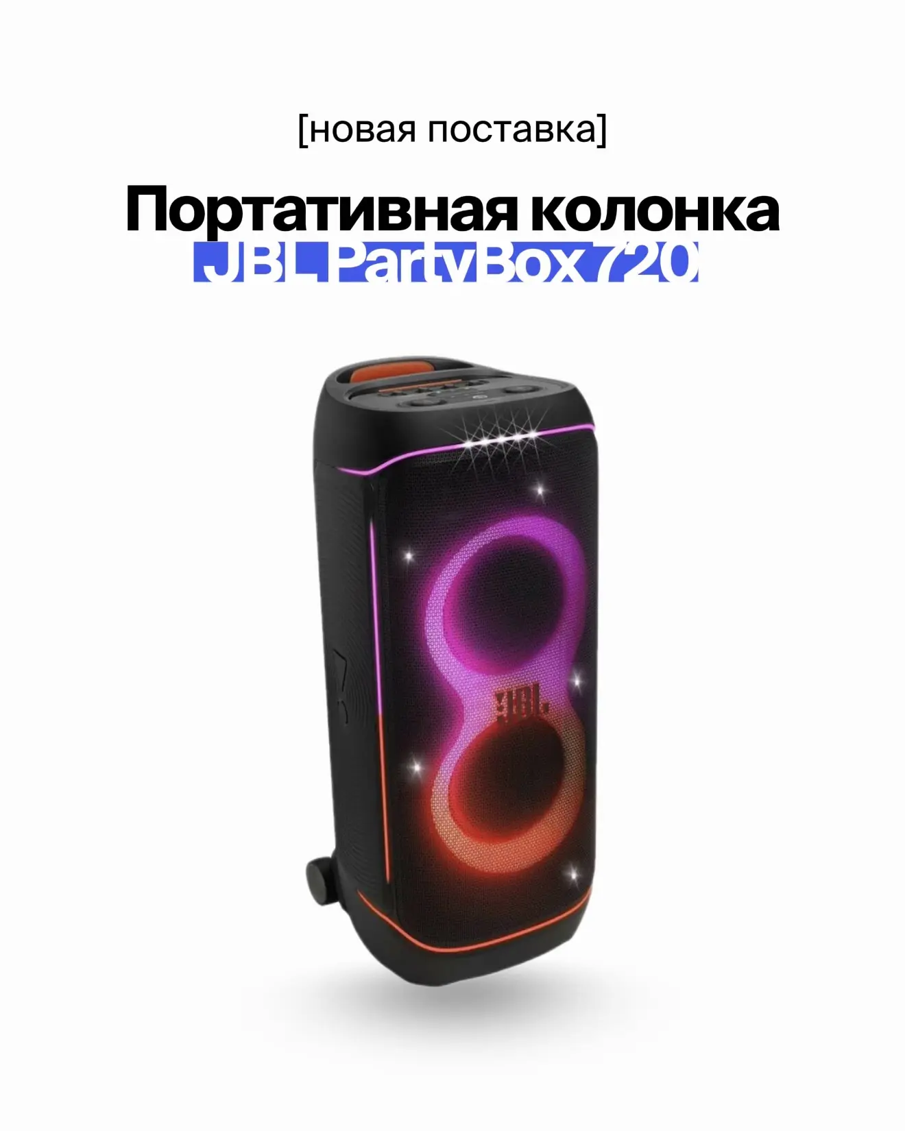 ⚡️новая поставка