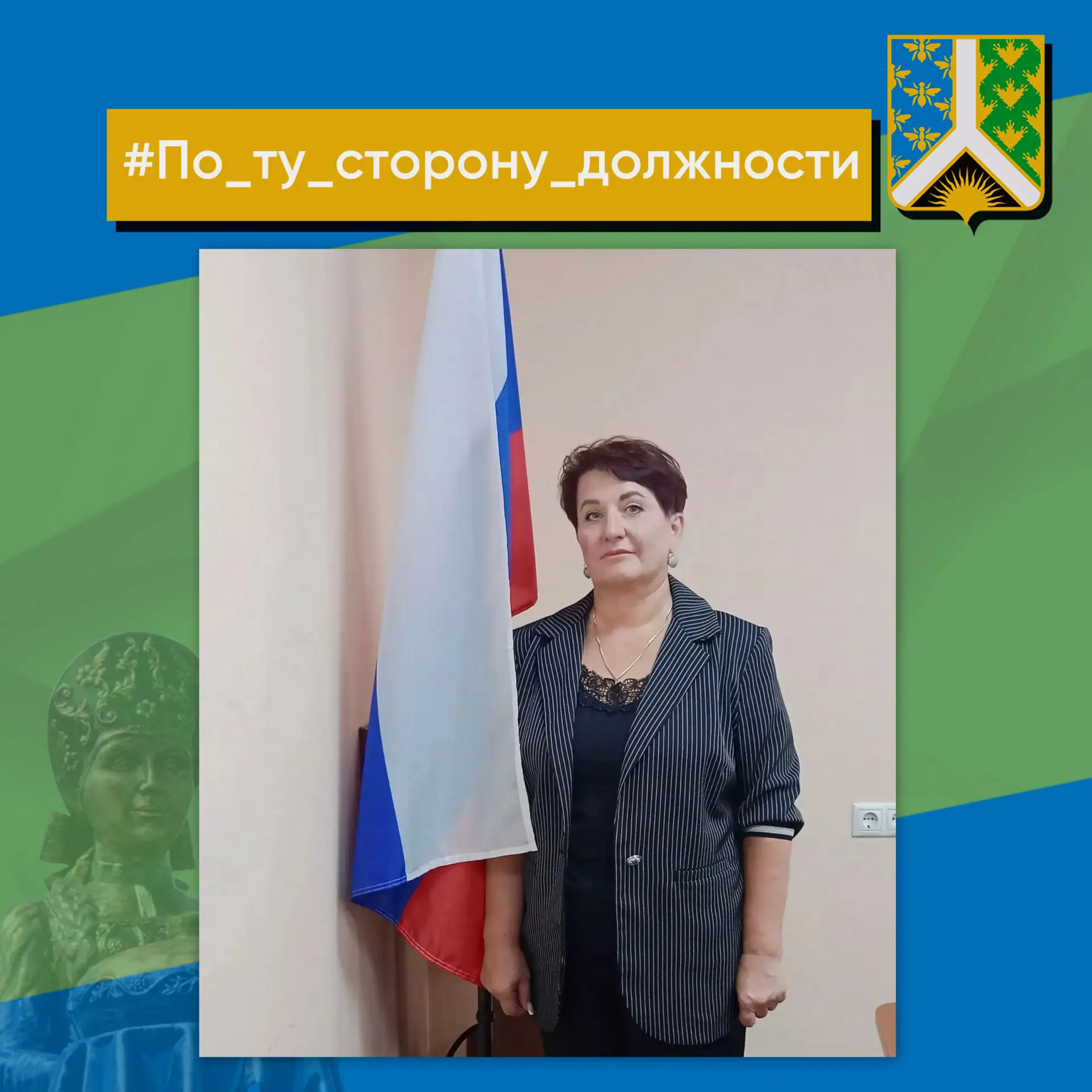Продолжаем вас знакомить с начальниками территориальных управлений Новокузнецкого округ...