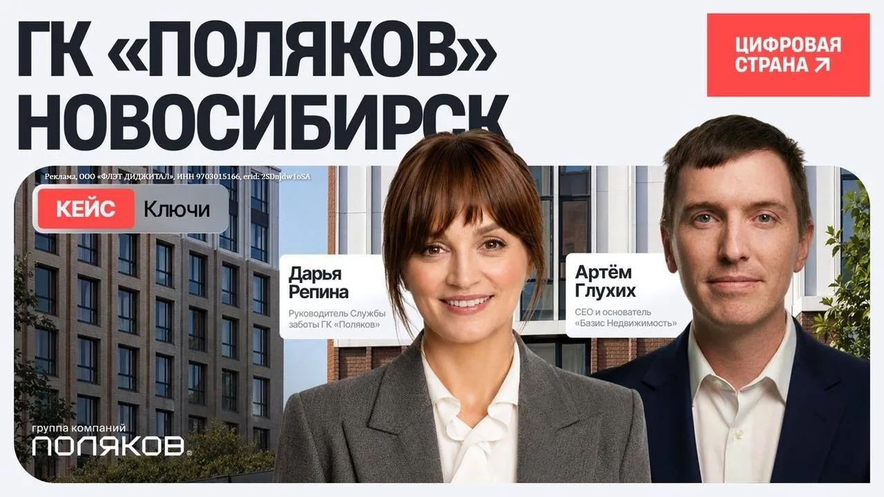 Передача ключей за 40 минут вместо 2,5 часов — кейс из Новосибирска  Увидели на канале Артёма Глухих