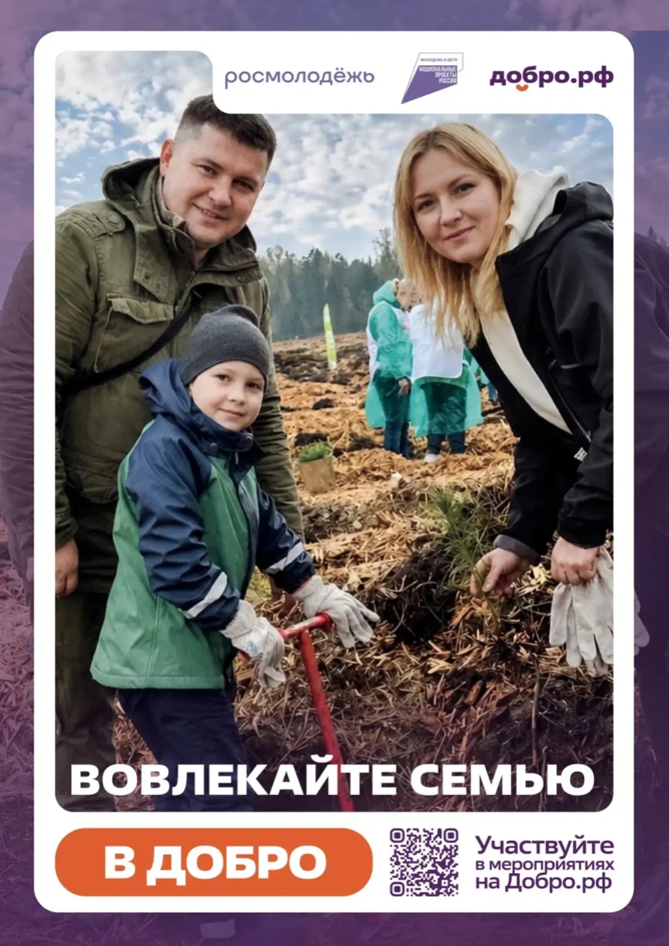Добро.рф — это место, где люди, организации и инициативы объединяются, чтобы делать пол...