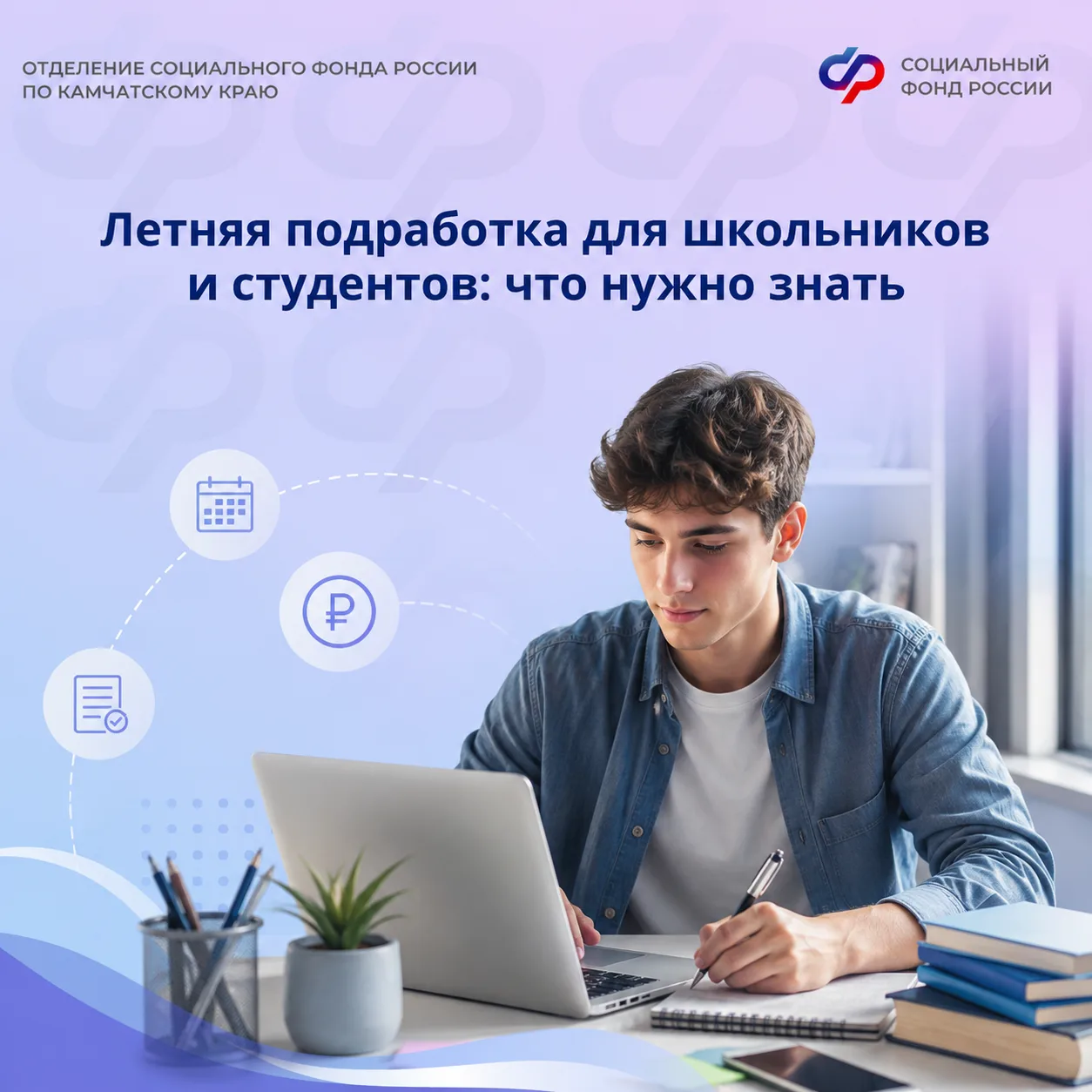 ☀️ Летние каникулы — отличное время, чтобы получить первый опыт работы, заработать собс...