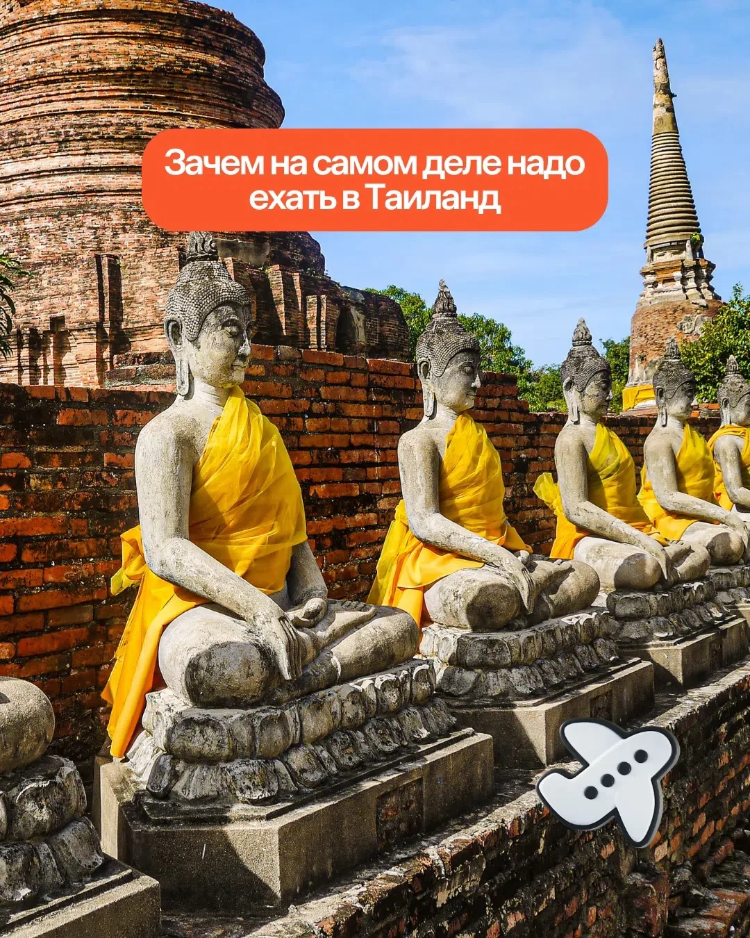 В королевстве Таиланд царят☀санук, сабай и суай — три главных слова в жизни тайца. Сейч...