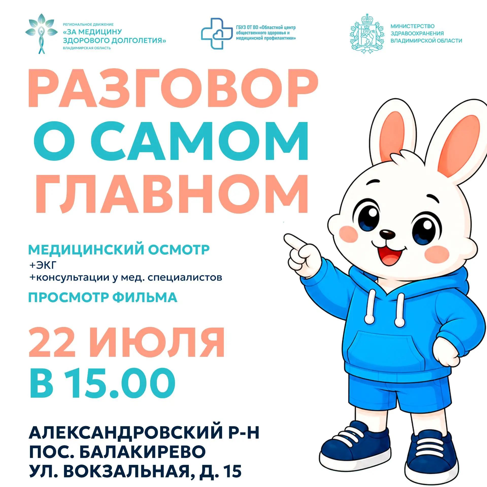 Разговор о самом главном — о здоровье 💚