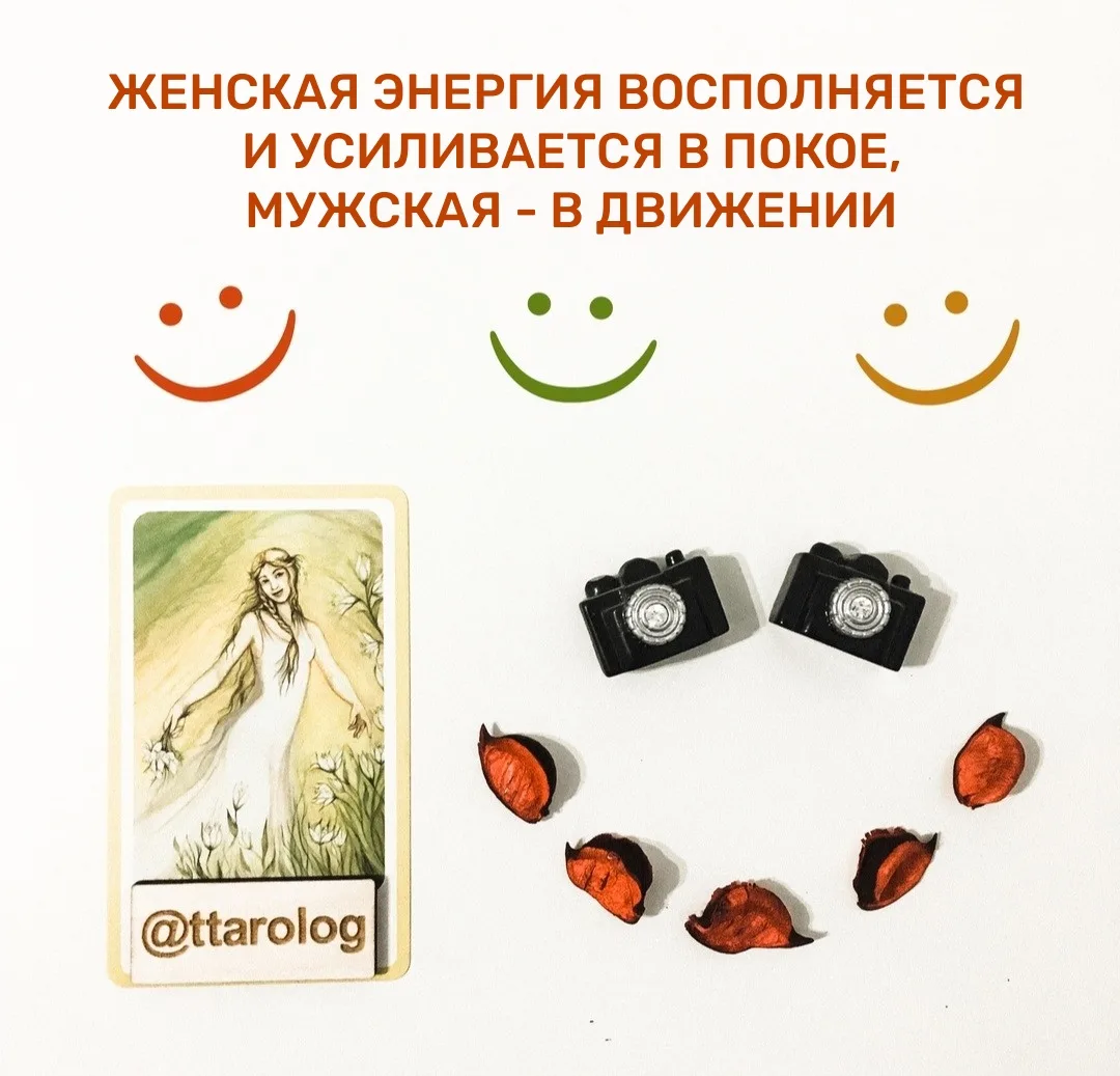 ЖЕНСКАЯ ЭНЕРГИЯ ВОСПОЛНЯЕТСЯ И УСИЛИВАЕТСЯ В ПОКОЕ, МУЖСКАЯ - В ДВИЖЕНИИ


За ❤️ БлагоДарю 🕊️

Совр