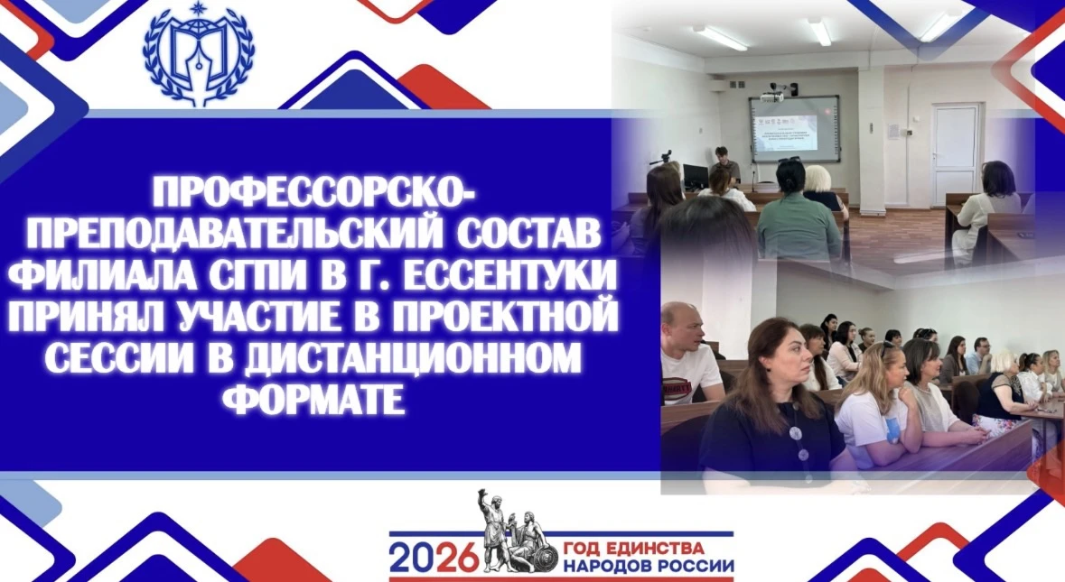 ПРОФЕССОРСКО-ПРОФЕССОРСКО-ПРЕПОДАВАТЕЛЬСКИЙ СОСТАВ ФИЛИАЛА ПРИНЯЛ УЧАСТИЕ В ПРОЕКТНОЙ С...