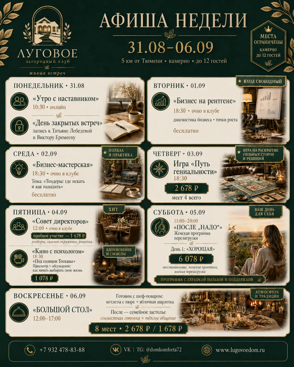 Афиша «ЛУГОВОГО» • 31.08–06.09