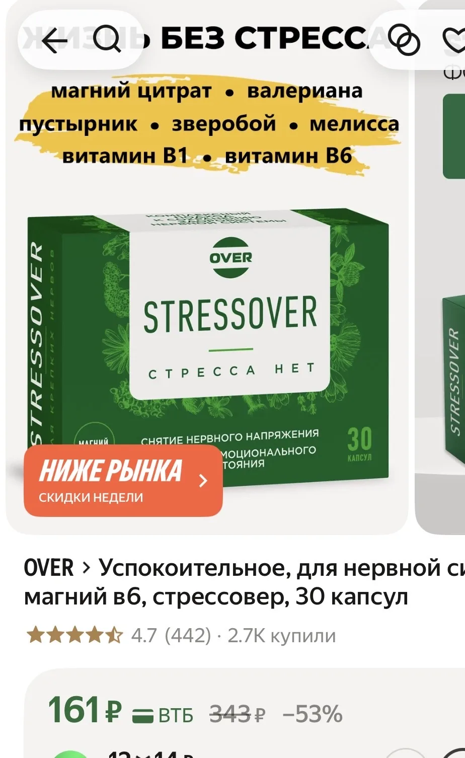 Жизнь без стресса ( на вб 400₽)