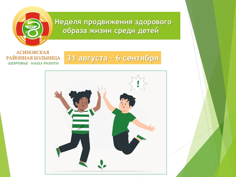 ✅Растим здоровое поколение: стартовала неделя продвижения ЗОЖ среди детей