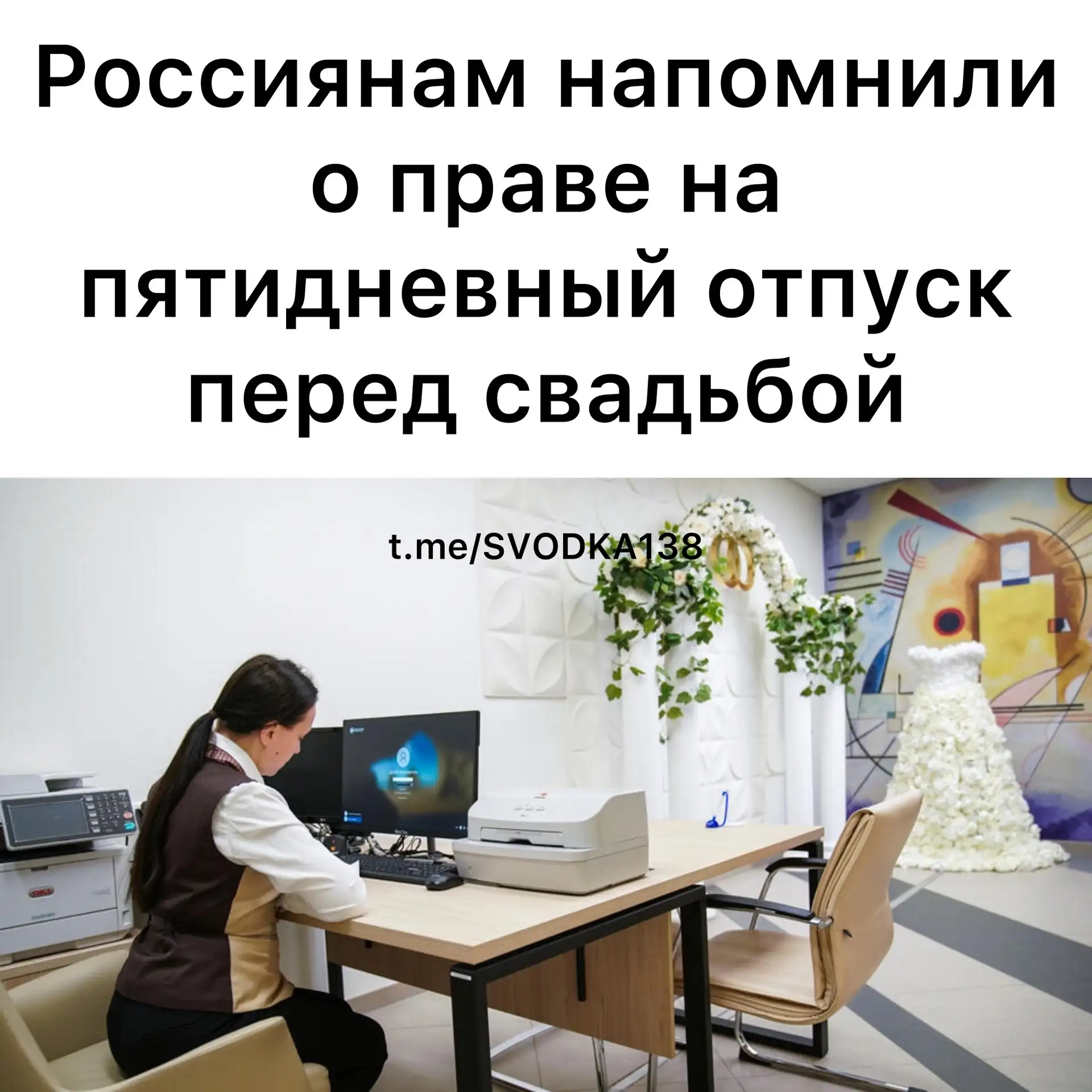 Россияне вправе взять до пяти дней отпуска без сохранения зарплаты для подготовки к свадьбе, и работ