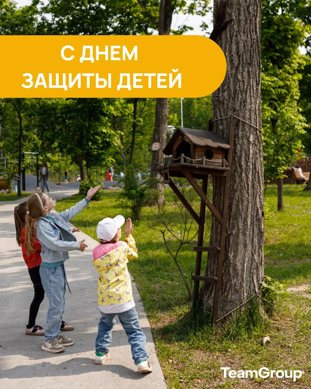 🎈 С Днём защиты детей!