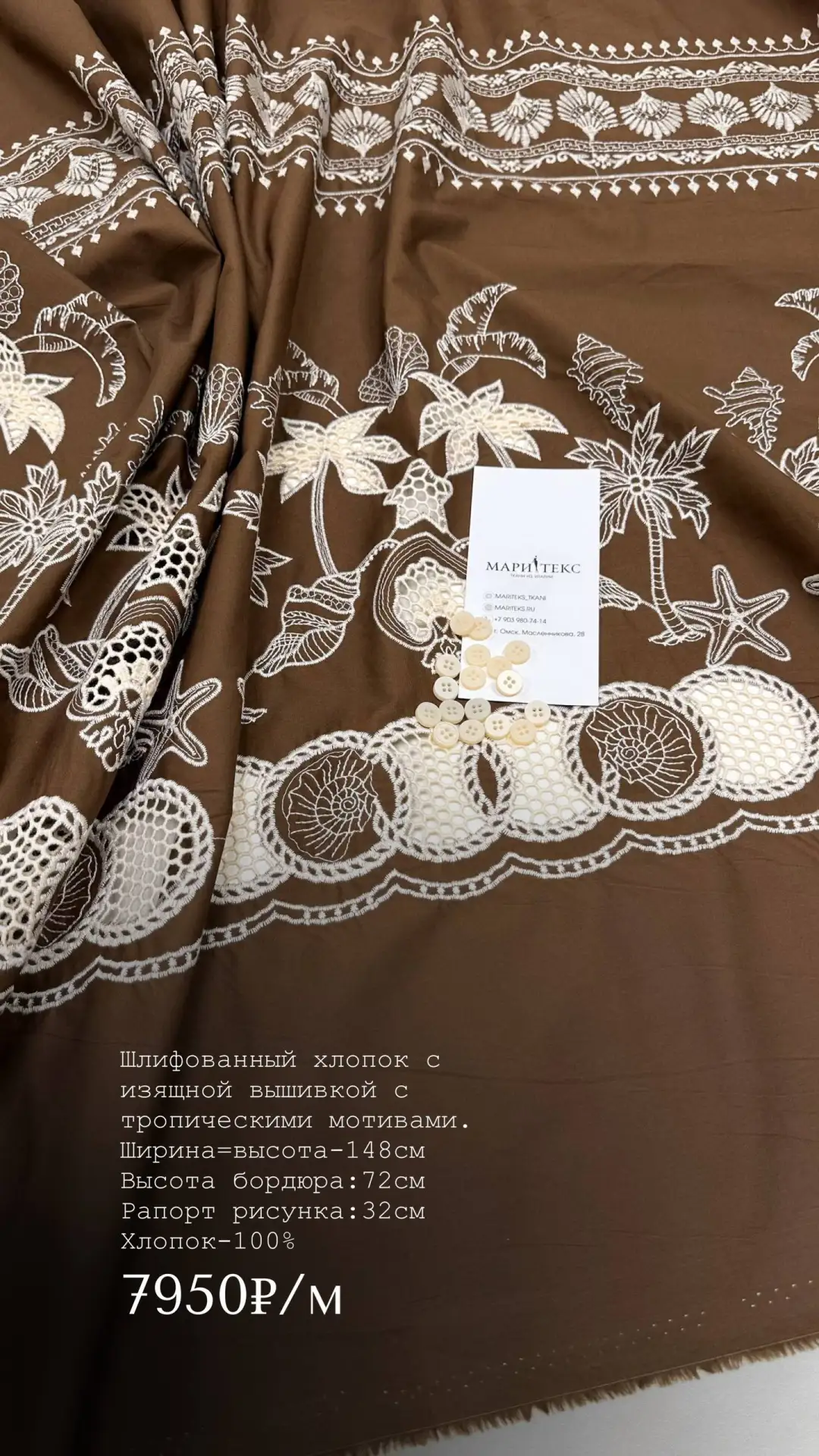 Ещё один прекрасный летний отрез хлопка с вышивкой, на сарафан!🌷 

Стоимость отреза:
1.10*7950-25%=