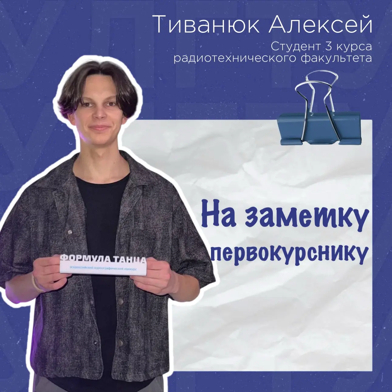 Студенты Политеха дают советы будущим первокурсникам📌

Что же есть в УлГТУ, помимо учебы? Рассказыв