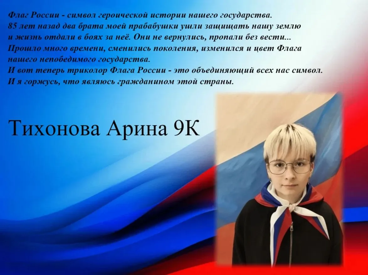 🇷🇺22 августа наша страна отмечает День Государственного флага Российской Федерации. Э...