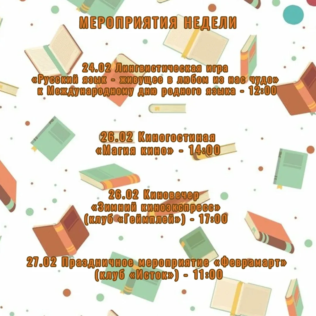 Дорогие друзья, афиша наших мероприятий на текущую неделю ✨